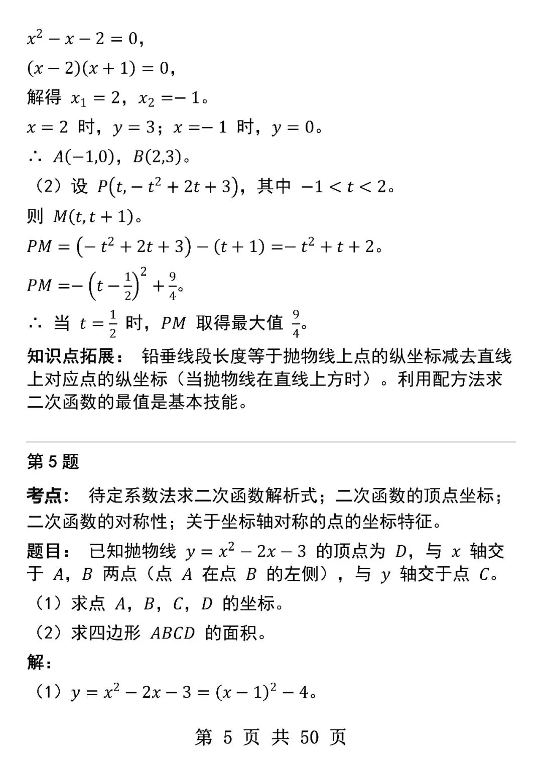 中考数学50道二次函数综合压轴题-第5张图片-四季读书网