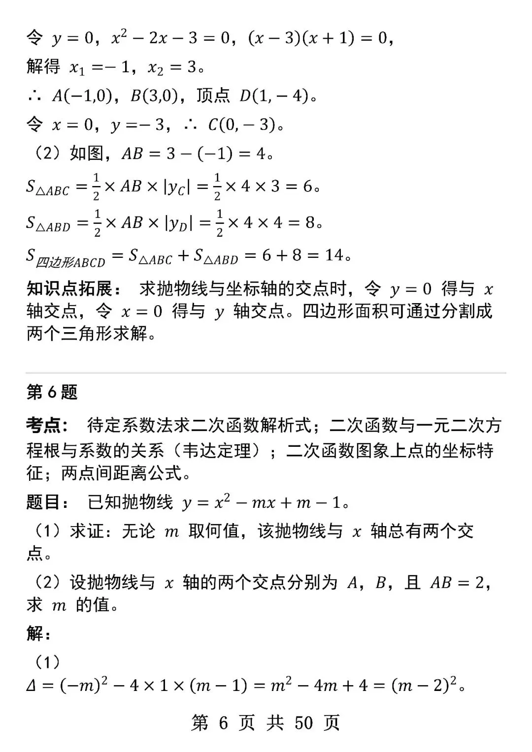 中考数学50道二次函数综合压轴题-第6张图片-四季读书网