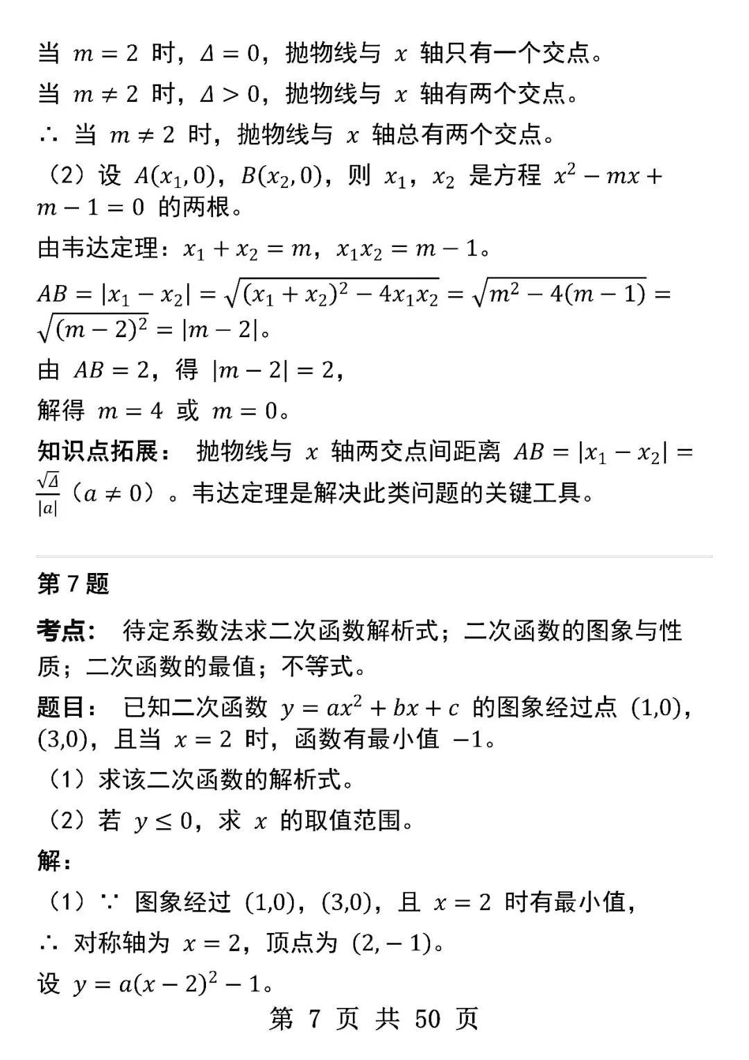 中考数学50道二次函数综合压轴题-第7张图片-四季读书网