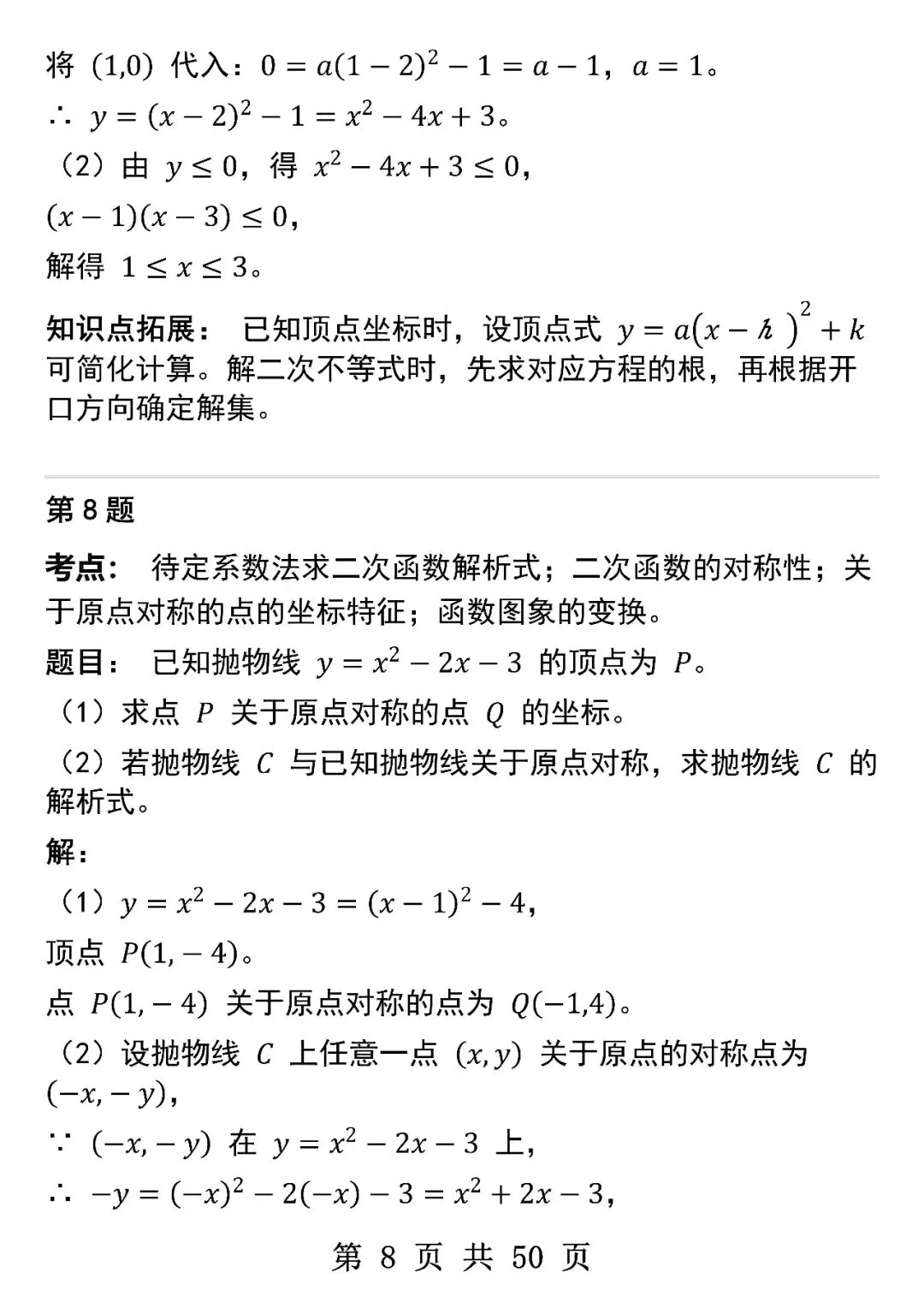 中考数学50道二次函数综合压轴题-第8张图片-四季读书网