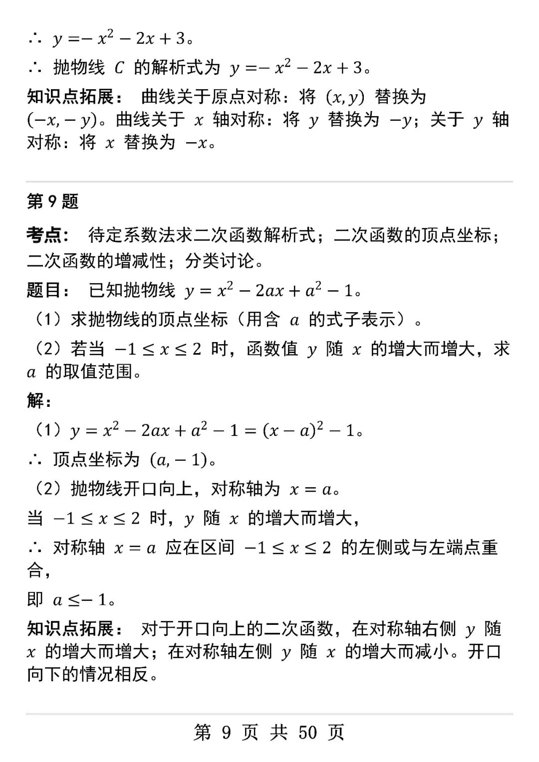中考数学50道二次函数综合压轴题-第9张图片-四季读书网