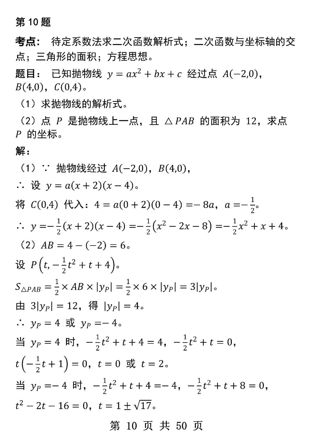 中考数学50道二次函数综合压轴题-第10张图片-四季读书网