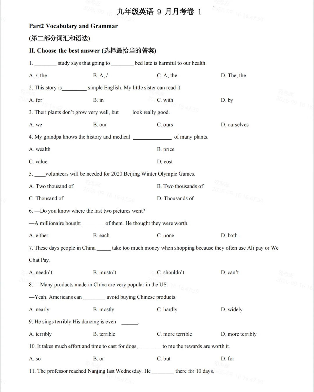 上海初三上9月底月考模拟卷-第8张图片-四季读书网