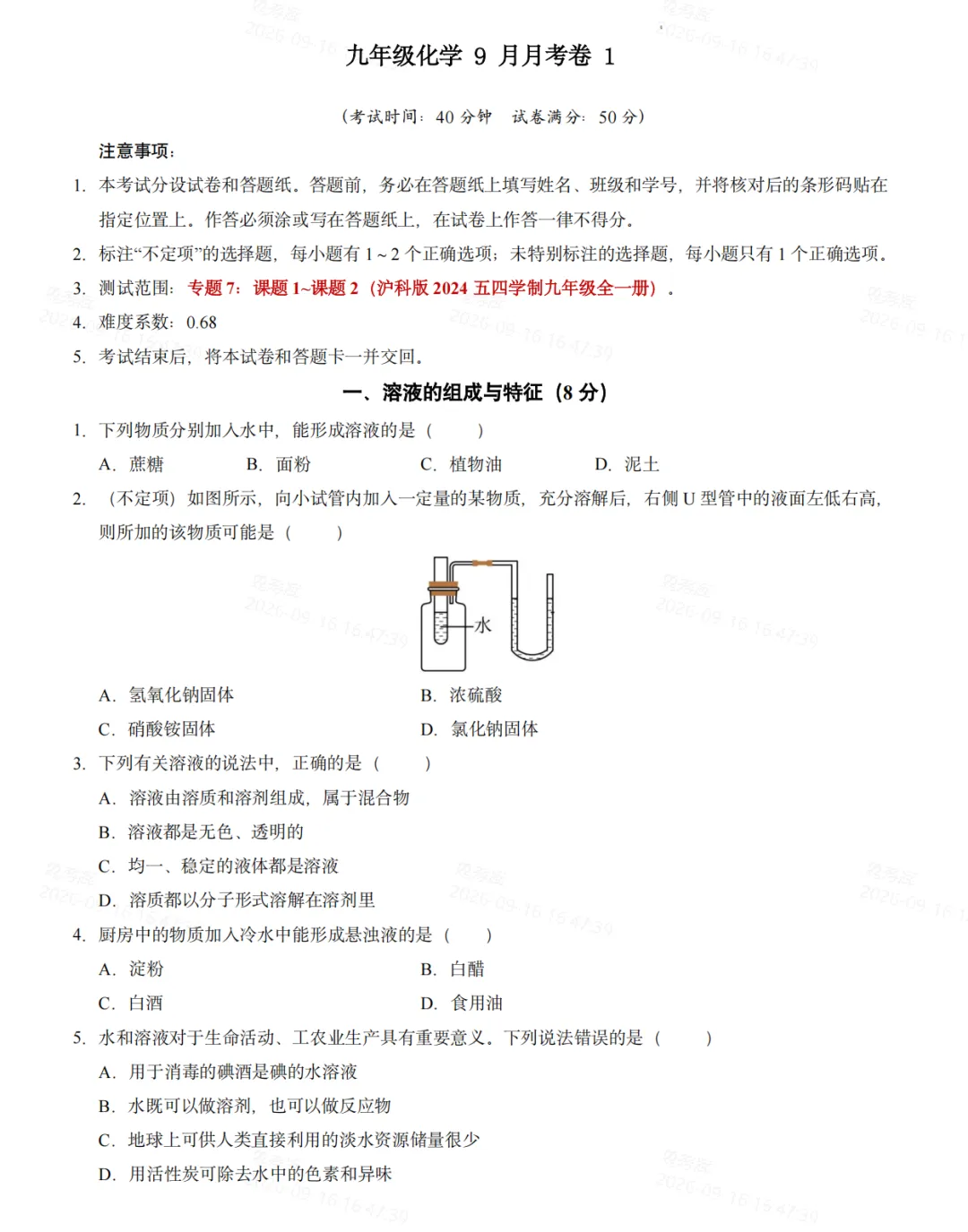 上海初三上9月底月考模拟卷-第12张图片-四季读书网