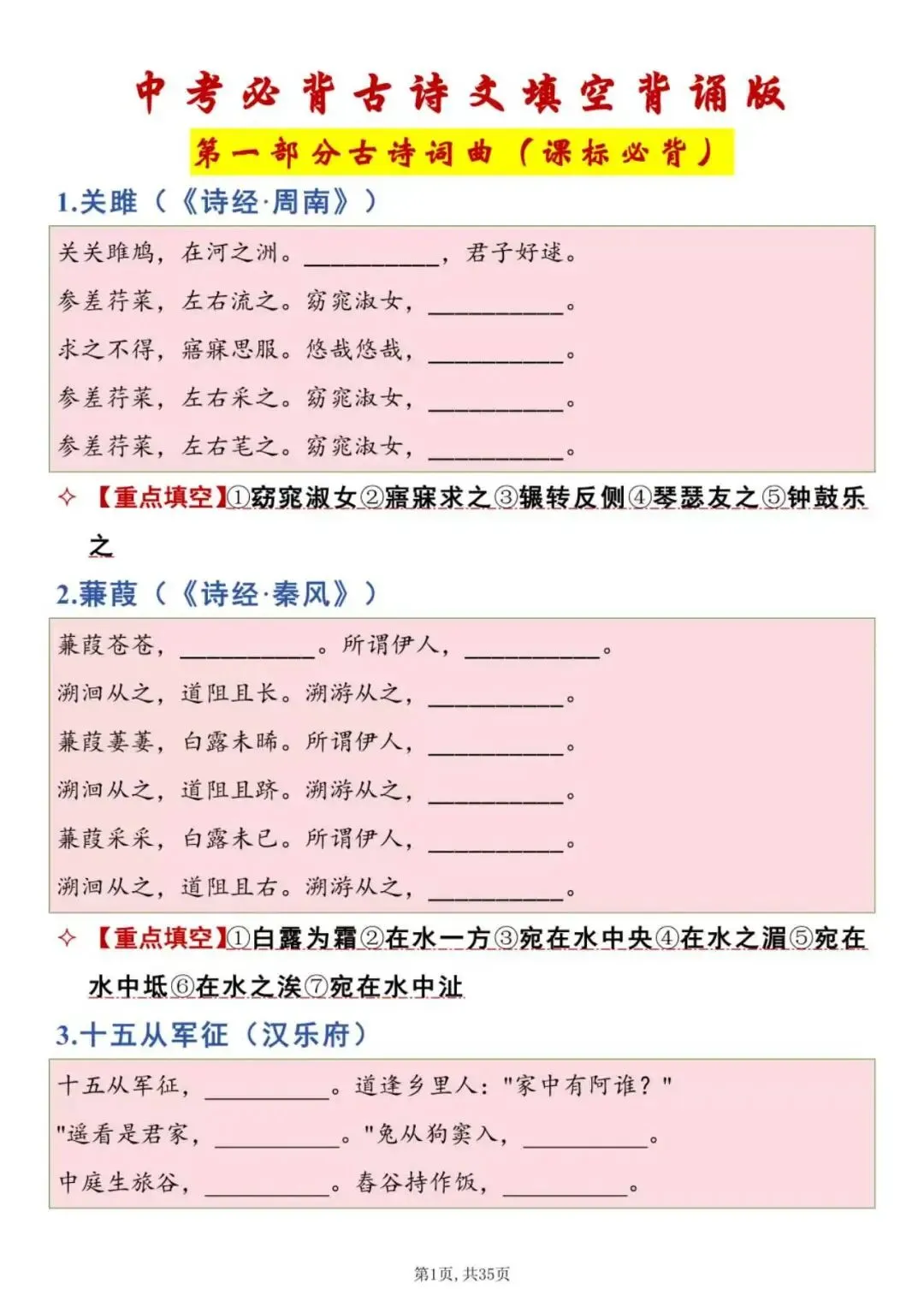 一键保存|中考古诗文专项填空练习(背诵版)采用挖空形式,针对性训练记忆,重点攻克易错字、句,反复练习减少默写失分.-第1张图片-四季读书网