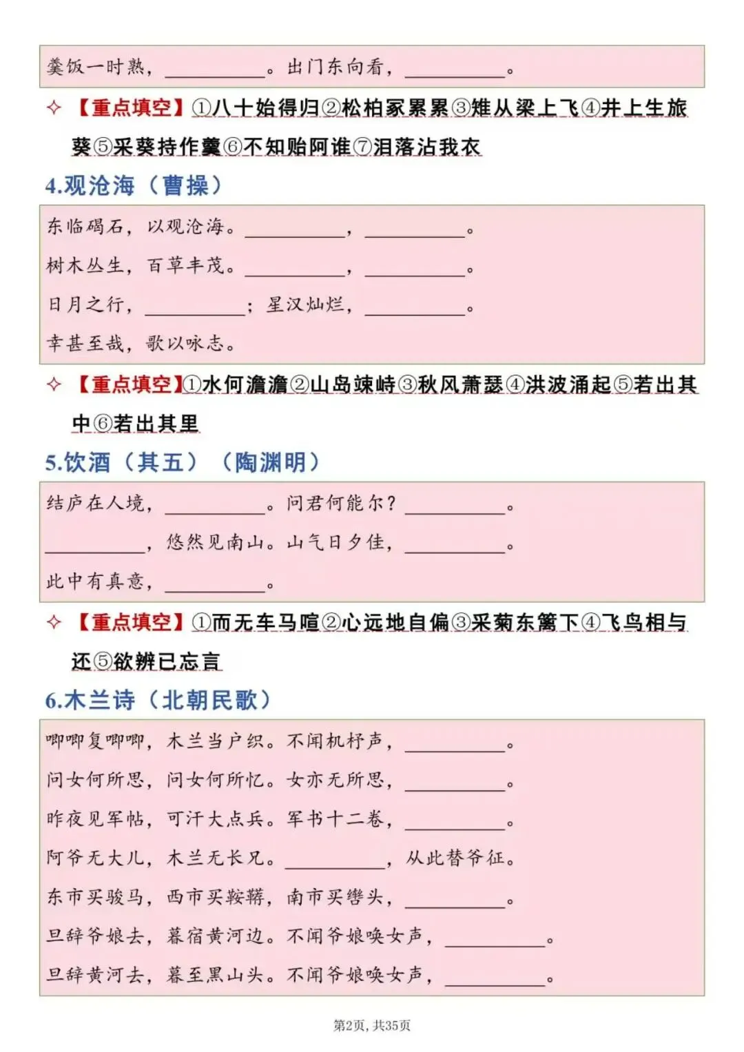 一键保存|中考古诗文专项填空练习(背诵版)采用挖空形式,针对性训练记忆,重点攻克易错字、句,反复练习减少默写失分.-第2张图片-四季读书网