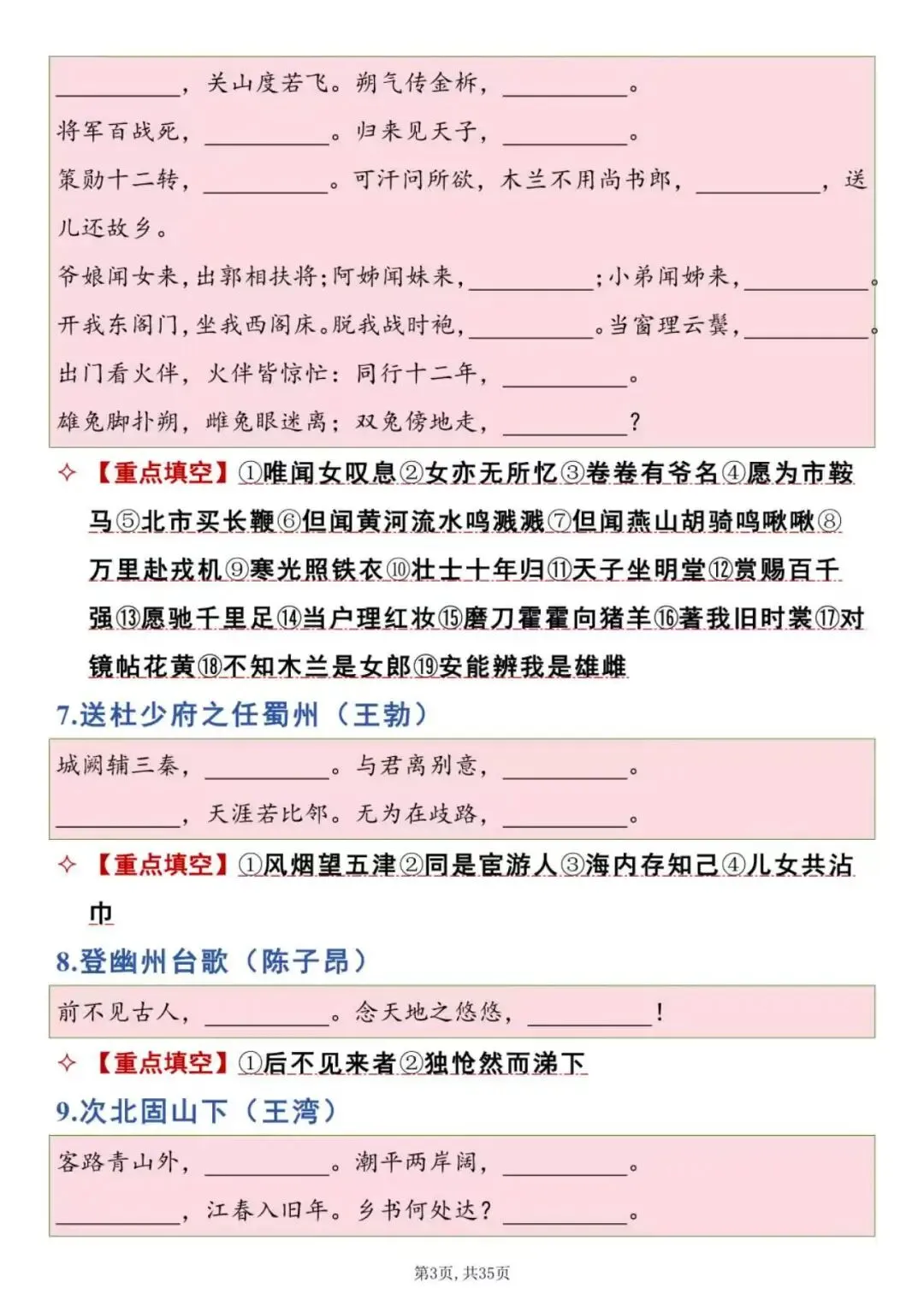一键保存|中考古诗文专项填空练习(背诵版)采用挖空形式,针对性训练记忆,重点攻克易错字、句,反复练习减少默写失分.-第3张图片-四季读书网
