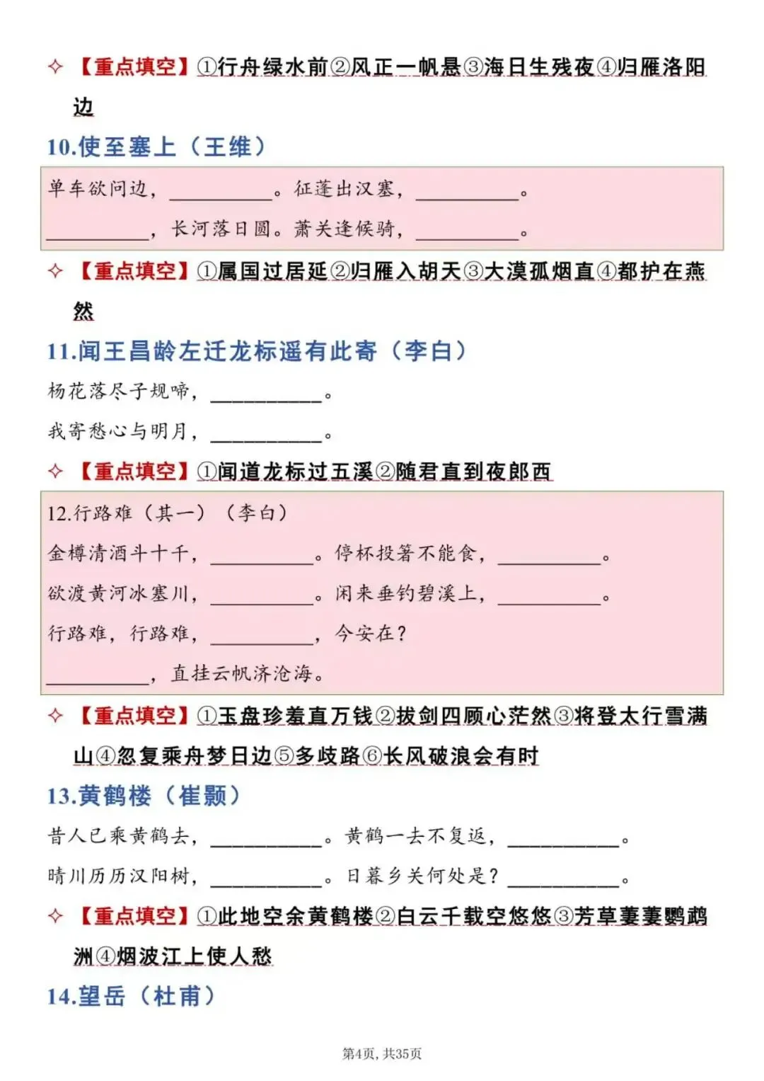 一键保存|中考古诗文专项填空练习(背诵版)采用挖空形式,针对性训练记忆,重点攻克易错字、句,反复练习减少默写失分.-第4张图片-四季读书网