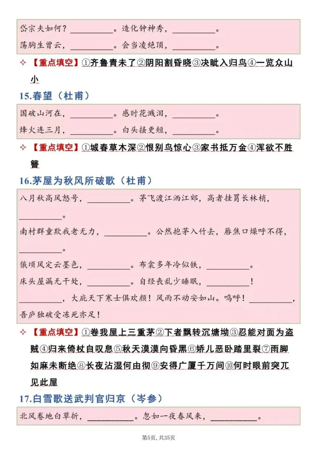 一键保存|中考古诗文专项填空练习(背诵版)采用挖空形式,针对性训练记忆,重点攻克易错字、句,反复练习减少默写失分.-第5张图片-四季读书网