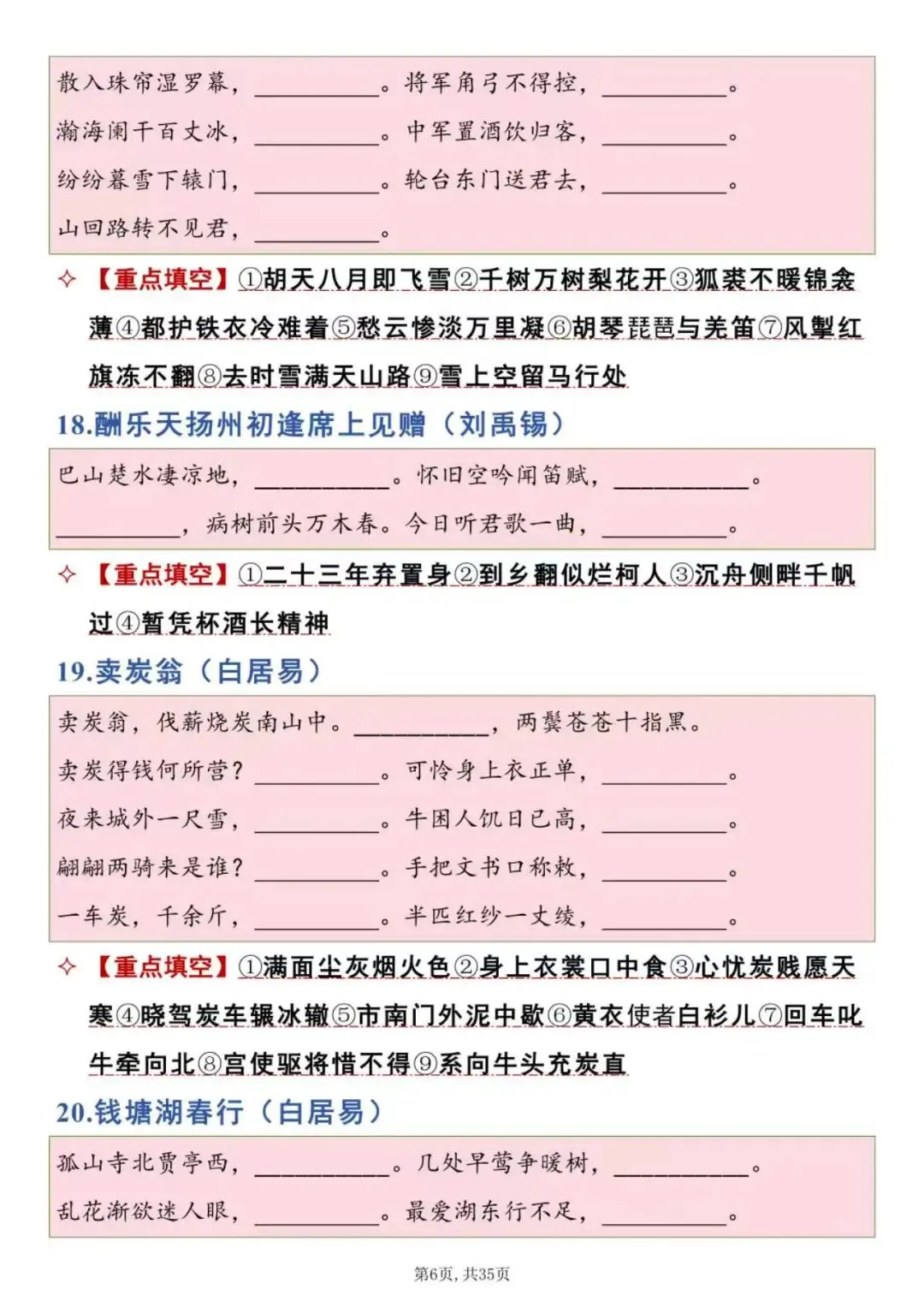 一键保存|中考古诗文专项填空练习(背诵版)采用挖空形式,针对性训练记忆,重点攻克易错字、句,反复练习减少默写失分.-第6张图片-四季读书网