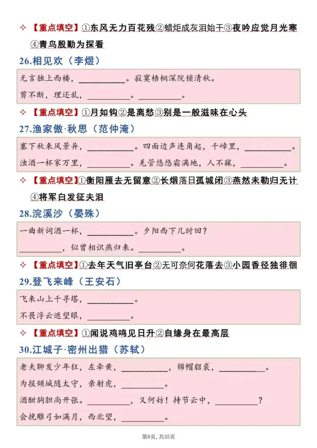 一键保存|中考古诗文专项填空练习(背诵版)采用挖空形式,针对性训练记忆,重点攻克易错字、句,反复练习减少默写失分.-第8张图片-四季读书网