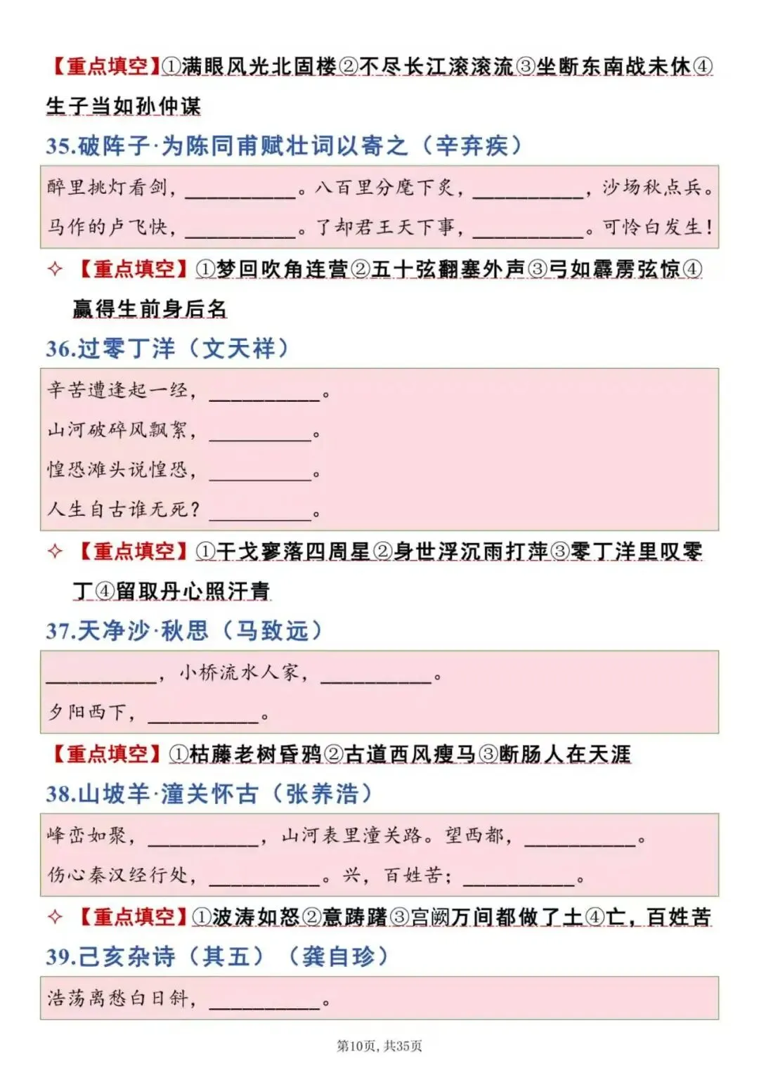 一键保存|中考古诗文专项填空练习(背诵版)采用挖空形式,针对性训练记忆,重点攻克易错字、句,反复练习减少默写失分.-第10张图片-四季读书网