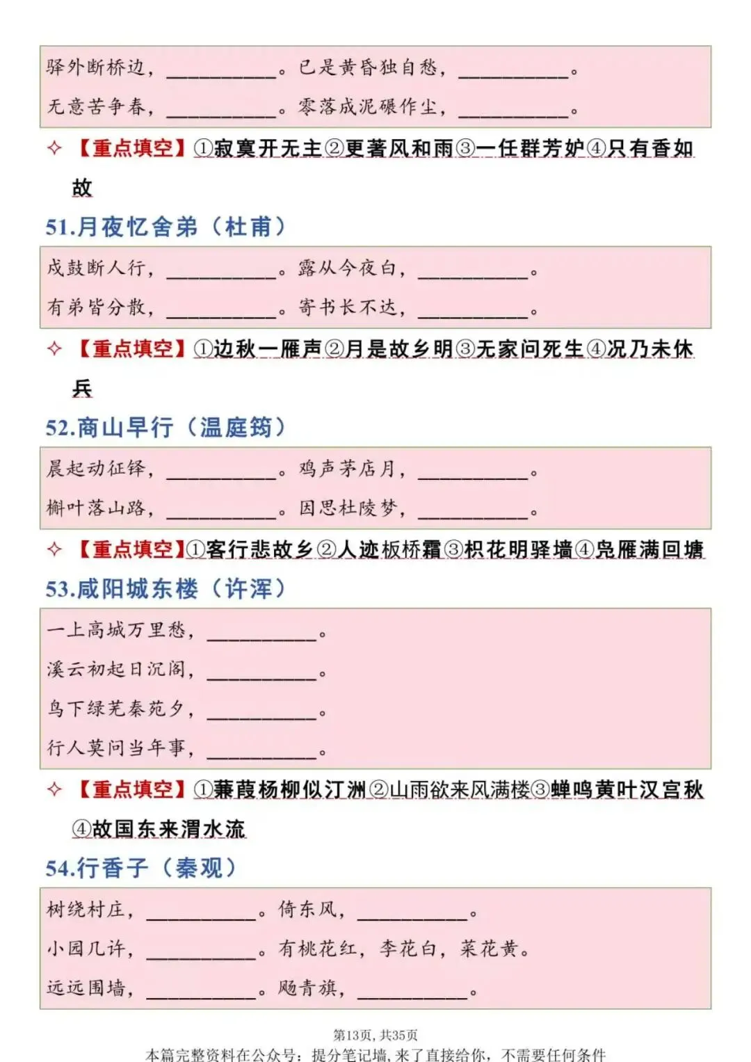 一键保存|中考古诗文专项填空练习(背诵版)采用挖空形式,针对性训练记忆,重点攻克易错字、句,反复练习减少默写失分.-第13张图片-四季读书网