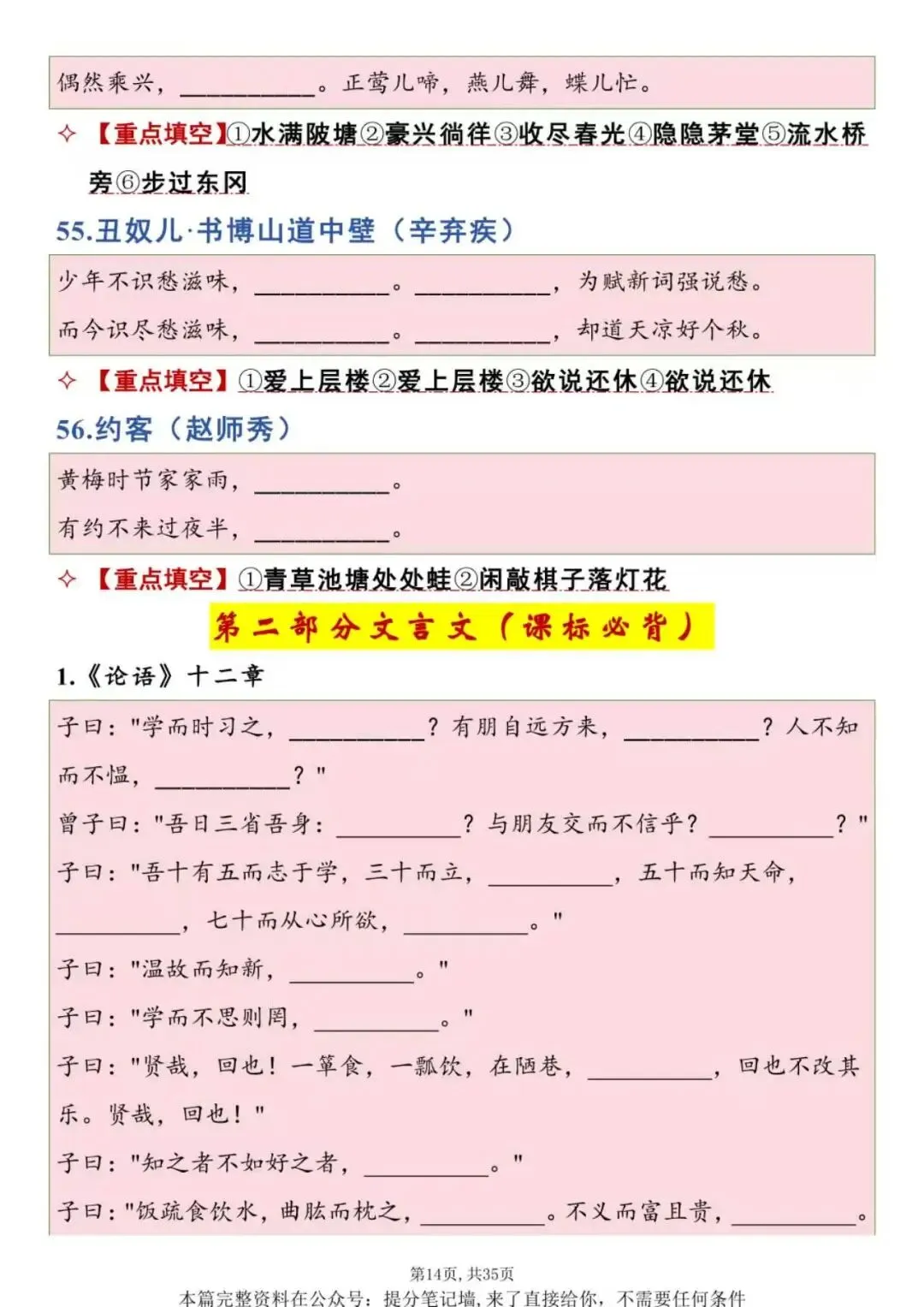 一键保存|中考古诗文专项填空练习(背诵版)采用挖空形式,针对性训练记忆,重点攻克易错字、句,反复练习减少默写失分.-第14张图片-四季读书网