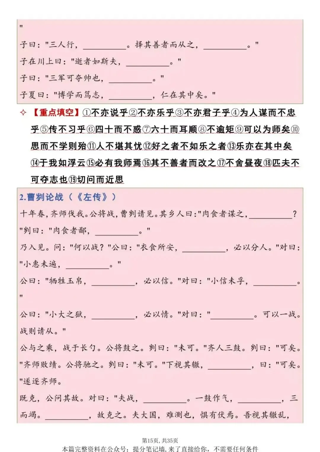 一键保存|中考古诗文专项填空练习(背诵版)采用挖空形式,针对性训练记忆,重点攻克易错字、句,反复练习减少默写失分.-第15张图片-四季读书网