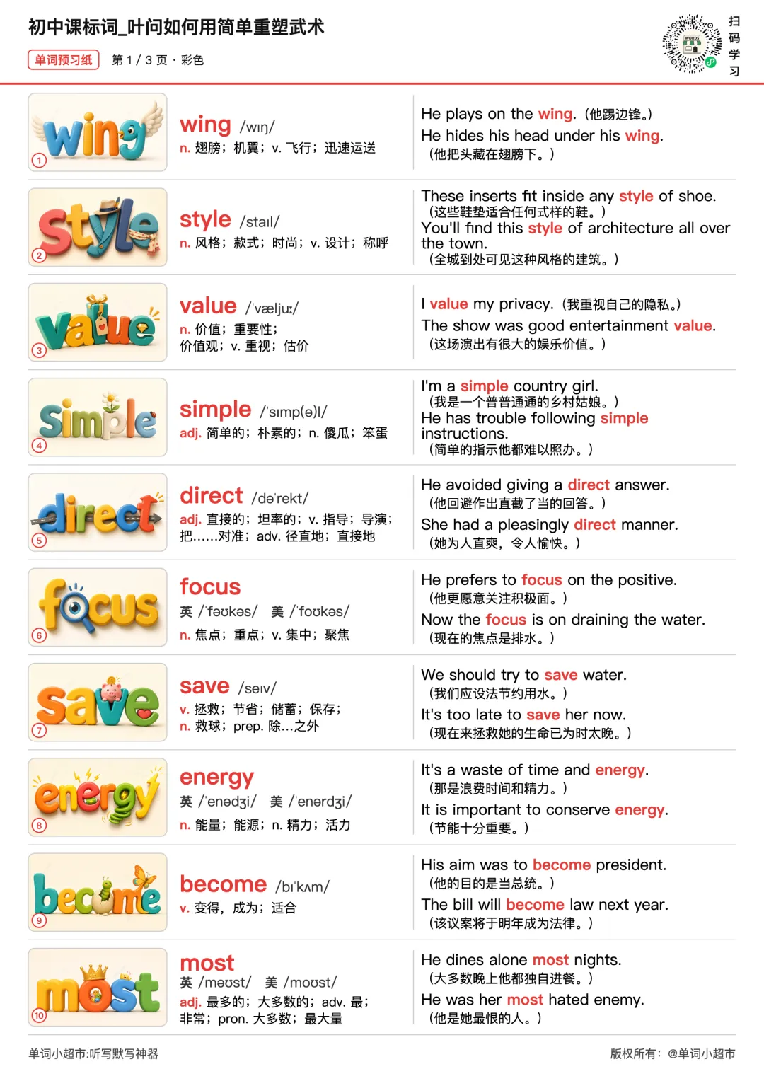 60篇时文搞定中考2000个单词·叶问与咏春的传承故事,练完形填空常考动词搭配,记牢课标词spread、improve-第2张图片-四季读书网 60篇时文搞定中考2000个单词·叶问与咏春的传承故事,练完形填空常考动词搭配,记牢课标词spread、improve-第2张图片-四季读书网