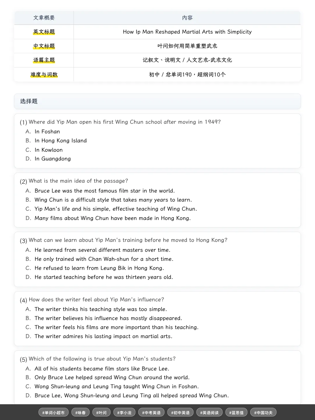 60篇时文搞定中考2000个单词·叶问与咏春的传承故事,练完形填空常考动词搭配,记牢课标词spread、improve-第6张图片-四季读书网 60篇时文搞定中考2000个单词·叶问与咏春的传承故事,练完形填空常考动词搭配,记牢课标词spread、improve-第6张图片-四季读书网