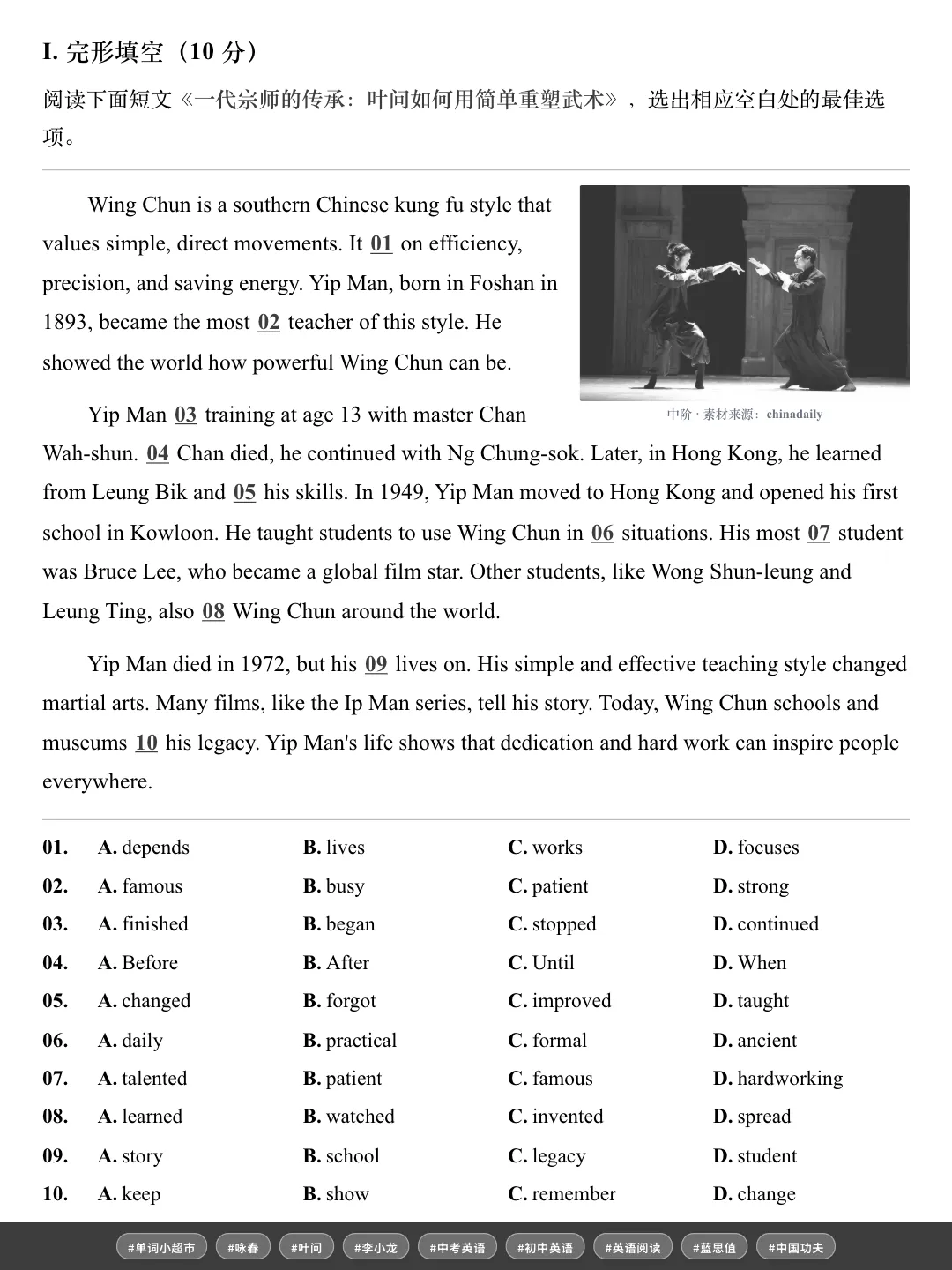60篇时文搞定中考2000个单词·叶问与咏春的传承故事,练完形填空常考动词搭配,记牢课标词spread、improve-第7张图片-四季读书网 60篇时文搞定中考2000个单词·叶问与咏春的传承故事,练完形填空常考动词搭配,记牢课标词spread、improve-第7张图片-四季读书网