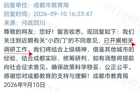 四川官宣:生物地理不再计入中考总分-第18张图片-四季读书网