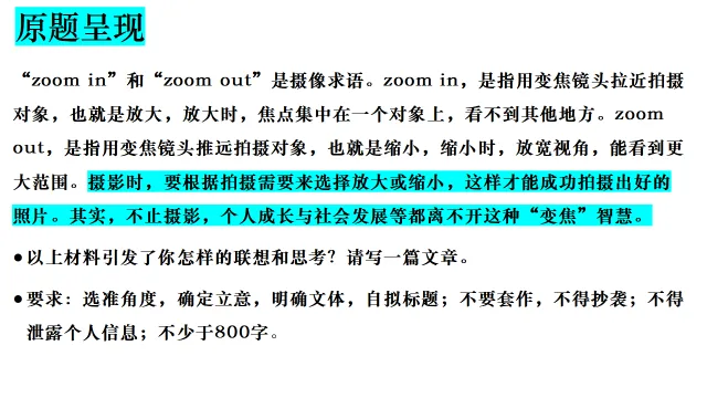 【高考作文】2027届安徽十联考作文讲评 变焦智慧-第2张图片-四季读书网