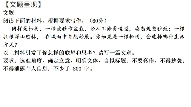 【高考作文】2027届安徽十联考作文讲评 变焦智慧-第4张图片-四季读书网