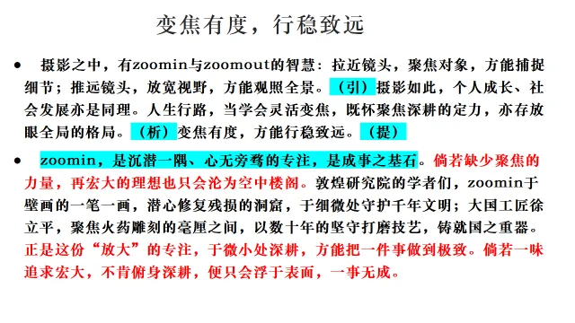 【高考作文】2027届安徽十联考作文讲评 变焦智慧-第6张图片-四季读书网
