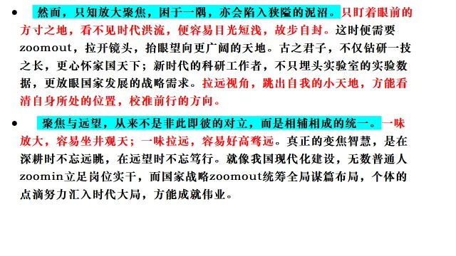 【高考作文】2027届安徽十联考作文讲评 变焦智慧-第7张图片-四季读书网