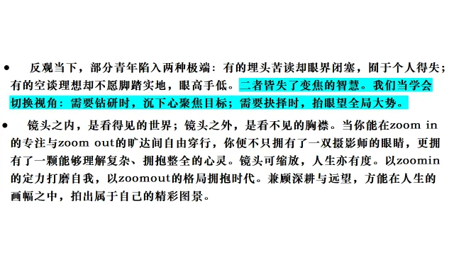 【高考作文】2027届安徽十联考作文讲评 变焦智慧-第8张图片-四季读书网