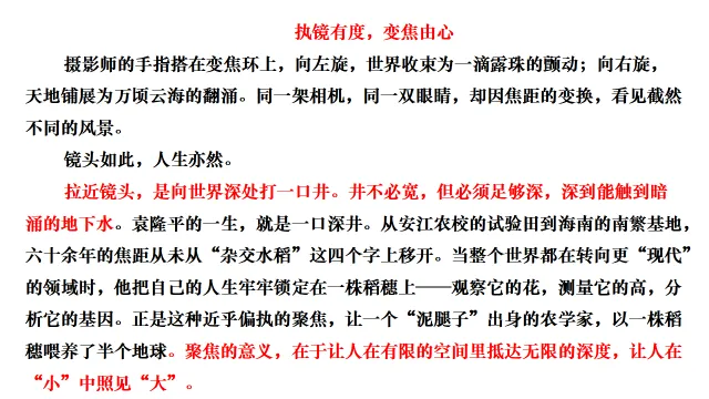 【高考作文】2027届安徽十联考作文讲评 变焦智慧-第9张图片-四季读书网
