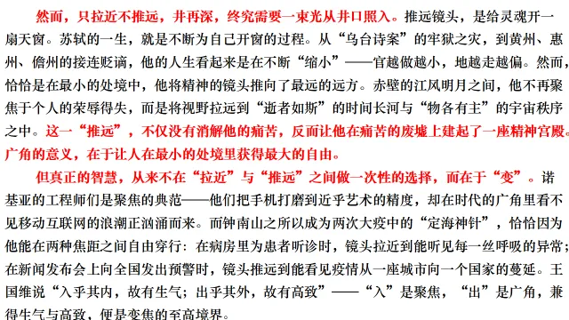 【高考作文】2027届安徽十联考作文讲评 变焦智慧-第10张图片-四季读书网