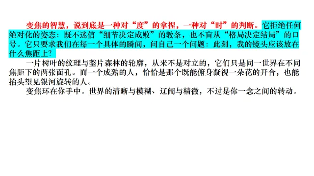 【高考作文】2027届安徽十联考作文讲评 变焦智慧-第11张图片-四季读书网