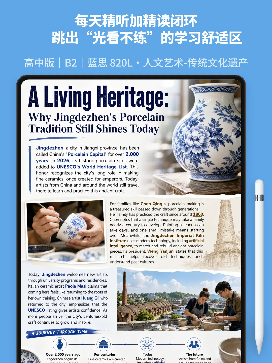 高考同源阅读|景德镇申遗成功,这篇不算难,基础班主练,提高班加一题刚好-第1张图片-四季读书网