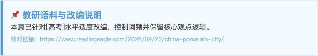 高考同源阅读|景德镇申遗成功,这篇不算难,基础班主练,提高班加一题刚好-第2张图片-四季读书网