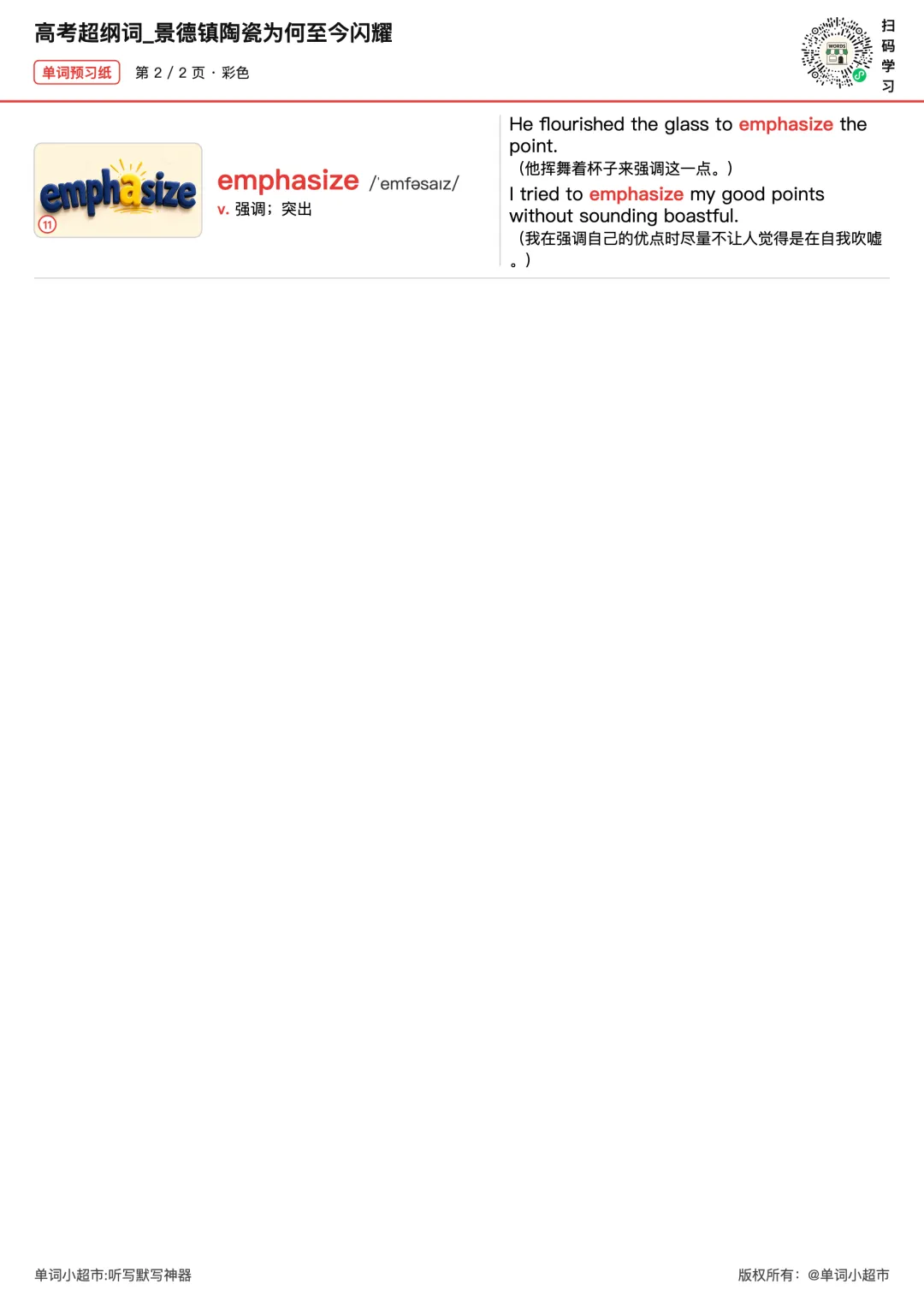 高考同源阅读|景德镇申遗成功,这篇不算难,基础班主练,提高班加一题刚好-第4张图片-四季读书网