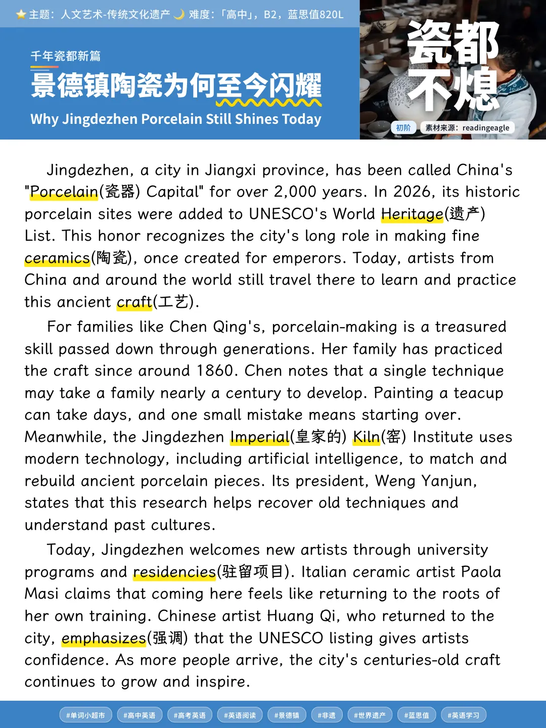 高考同源阅读|景德镇申遗成功,这篇不算难,基础班主练,提高班加一题刚好-第5张图片-四季读书网