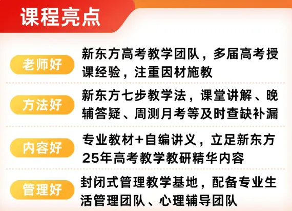 兰州高三家长真实反馈|新东方高考全托集训备考,高三全日制口碑经得起验证-第6张图片-四季读书网