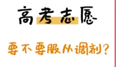 2026河南高考本科批投档特点、填报误区及报考建议-第3张图片-四季读书网