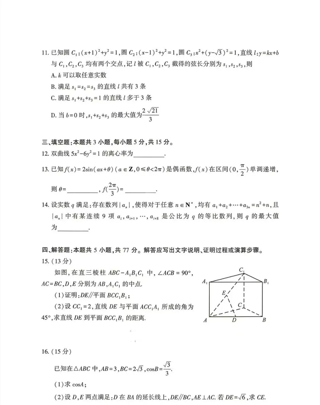 2026年高考数学全国一卷真题及参考答案 | 纸上答案已定,但人生答卷尚可重写-第4张图片-四季读书网