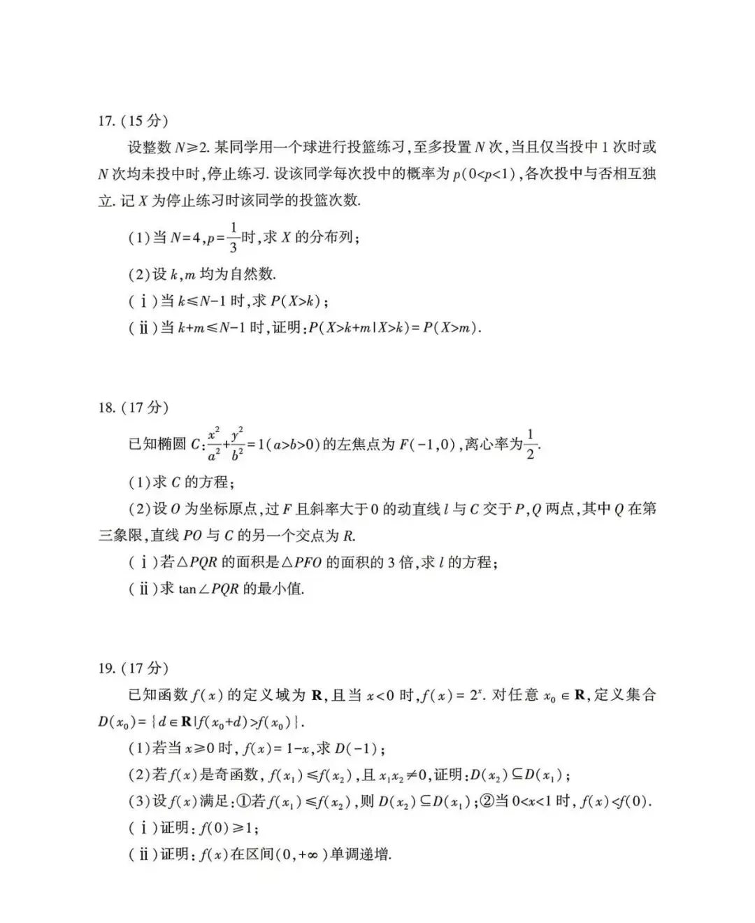 2026年高考数学全国一卷真题及参考答案 | 纸上答案已定,但人生答卷尚可重写-第5张图片-四季读书网