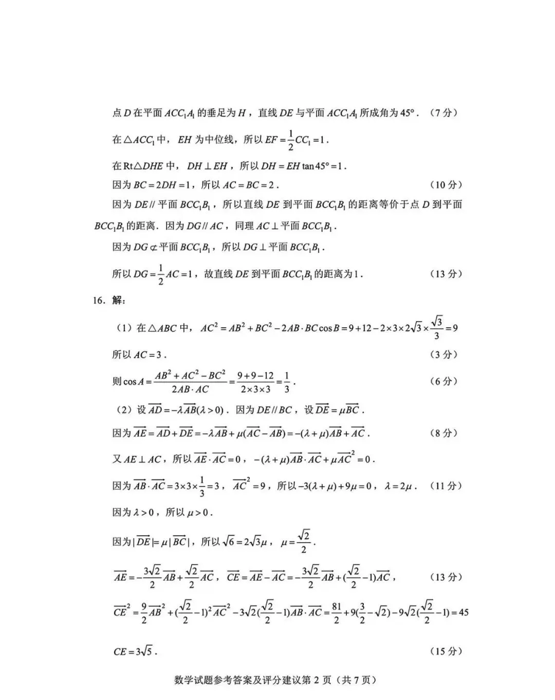 2026年高考数学全国一卷真题及参考答案 | 纸上答案已定,但人生答卷尚可重写-第7张图片-四季读书网