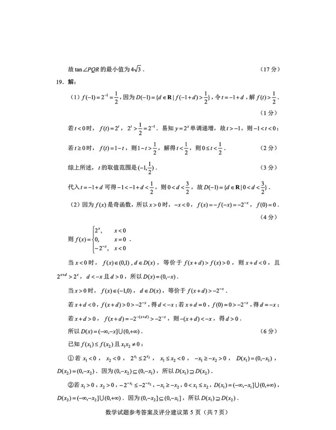 2026年高考数学全国一卷真题及参考答案 | 纸上答案已定,但人生答卷尚可重写-第10张图片-四季读书网