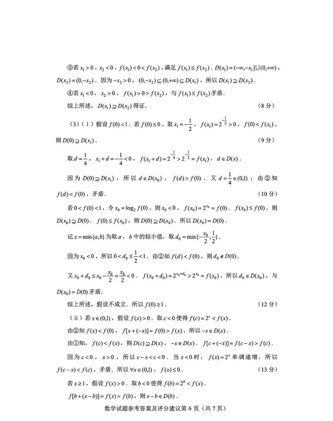 2026年高考数学全国一卷真题及参考答案 | 纸上答案已定,但人生答卷尚可重写-第11张图片-四季读书网
