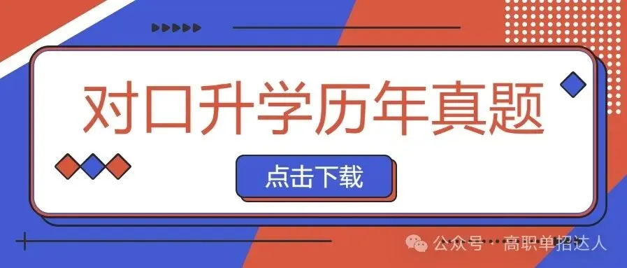 2025年内蒙古对口升学语文真题试卷及答案解析-第1张图片-四季读书网