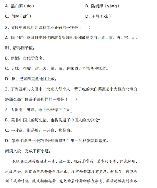2025年内蒙古对口升学语文真题试卷及答案解析-第3张图片-四季读书网