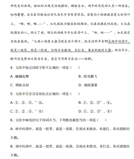2025年内蒙古对口升学语文真题试卷及答案解析-第4张图片-四季读书网