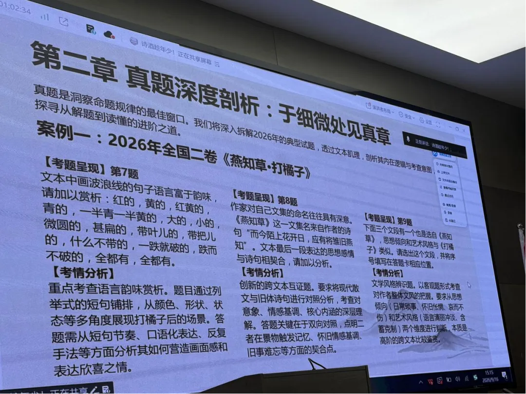 研高考真题,定教学靶向 ——存少辉春城计划市级名师工作室参与语文备考专题讲座-第18张图片-四季读书网