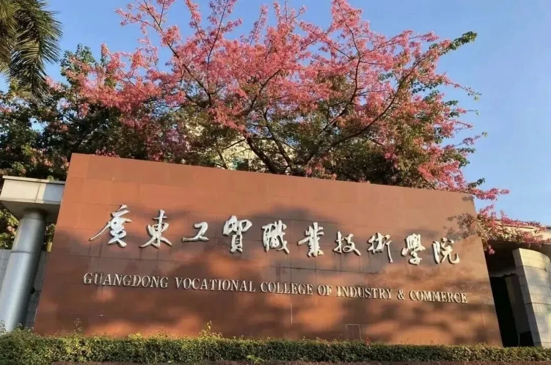 盘点广东12所最美大学!春季高考可报!本专科都有!-第45张图片-四季读书网