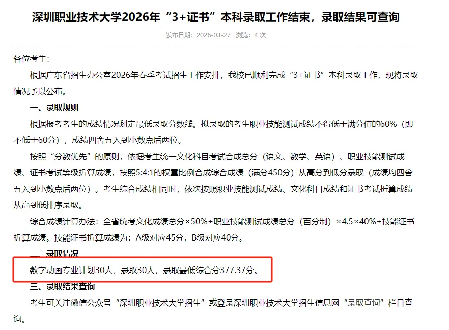 盘点广东12所最美大学!春季高考可报!本专科都有!-第50张图片-四季读书网