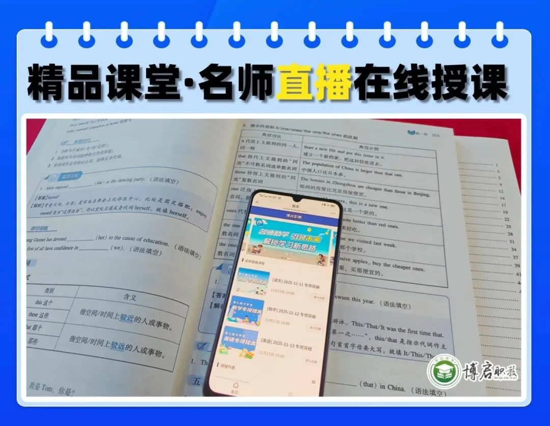 在家自学?你需要这个春季高考网课!陪你迎战1月份考试!-第23张图片-四季读书网