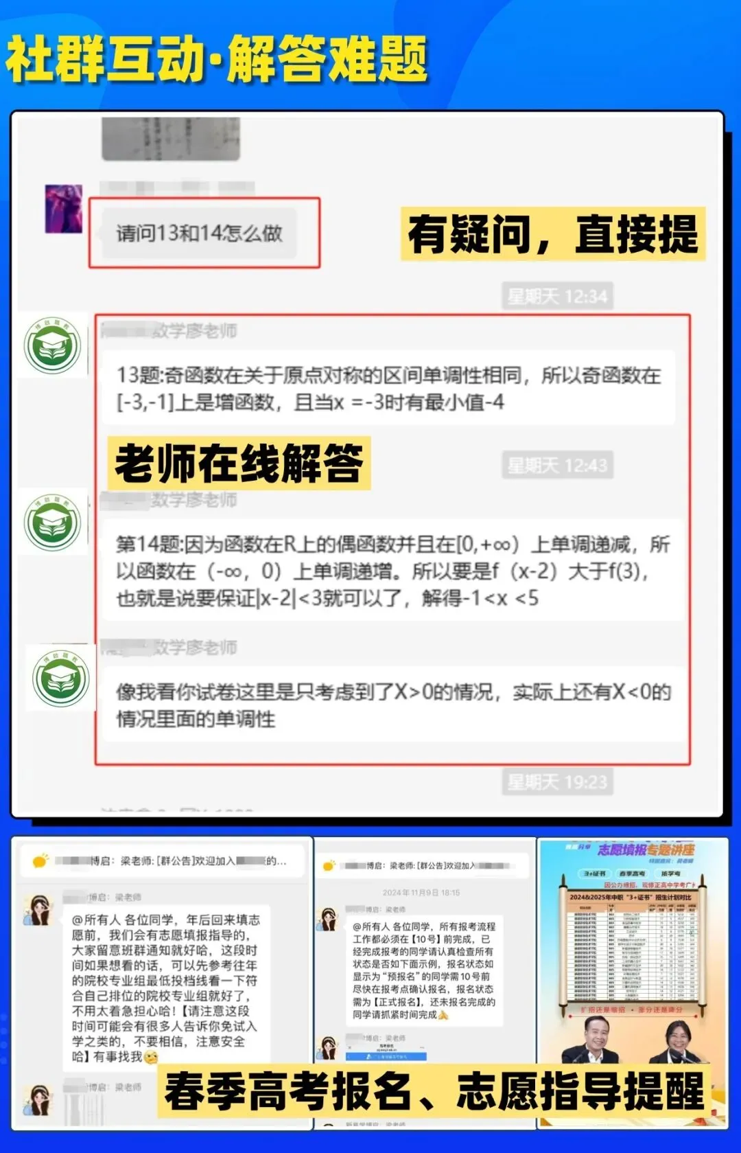 在家自学?你需要这个春季高考网课!陪你迎战1月份考试!-第29张图片-四季读书网